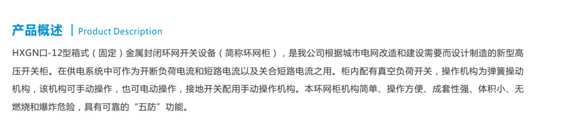 封閉環(huán)網(wǎng)開關設備.png
