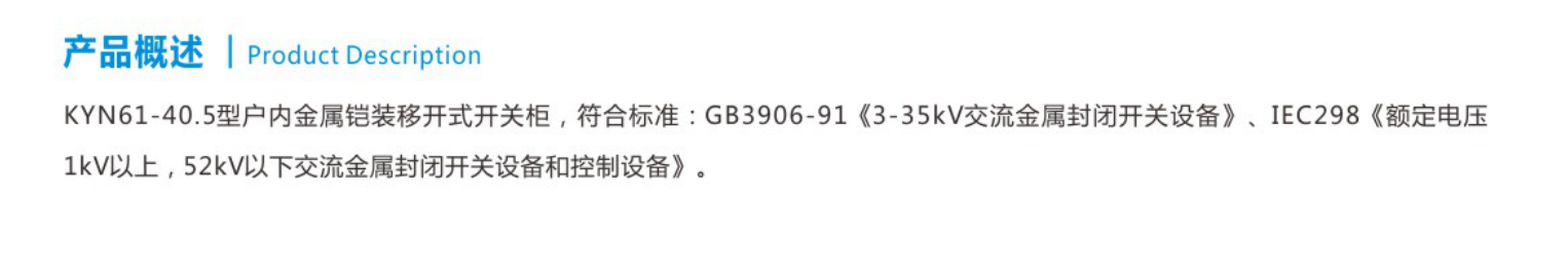 戶內(nèi)金屬鎧裝移開式開關柜.png